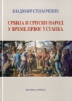Srbija i srpski narod u vrema Prvog ustanka Srbija i srpski narod u vrema Prvog ustanka