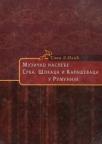 Muzičko nasleđe Srba, Šokaca i Karaševaca u Rumuniji Muzičko nasleđe Srba, Šokaca i Karaševaca u Rumuniji