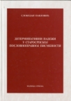 Determinativni padeži u starosrpskoj poslovnopravnoj pismenosti Determinativni padeži u starosrpskoj poslovnopravnoj pismenosti
