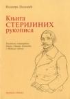 Knjiga Sterijinih rukopisa Knjiga Sterijinih rukopisa