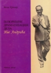 Pozorišne dramatizacije dela Ive Andrića Pozorišne dramatizacije dela Ive Andrića