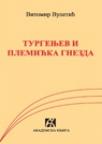 Turgenjev i plemićka gnezda Turgenjev i plemićka gnezda
