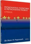 Regionalna politika i regionalni razvoj 2 - Srbija Regionalna politika i regionalni razvoj 2 - Srbija