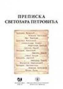 Prepiska Svetozara Petrovića