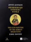 Ikonopisci srpskih seoba / The Icon Painters of the Serbian Migrations Ikonopisci srpskih seoba / The Icon Painters of the Serbian Migrations