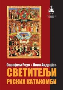Svetitelji ruskih katakombi