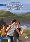 Hajduk na Dunavu Hajduk na Dunavu