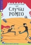 Slučaj Romeo Slučaj Romeo
