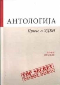 Antologija priče o UDBI