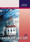Božji ljudi Božji ljudi