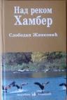Nad rekom Hamber Nad rekom Hamber