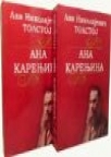 Ana Karenjina I-II Ana Karenjina I-II