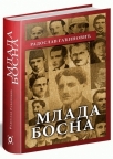 Mlada Bosna Mlada Bosna
