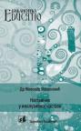 Nastavnik u inkluzivnoj nastavi Nastavnik u inkluzivnoj nastavi