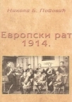 Evropski rat 1914. Evropski rat 1914.