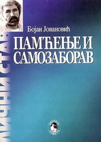 Pamćenje i samozaborav