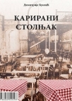 Karirani stolnjak / Kafanološki astal Karirani stolnjak / Kafanološki astal