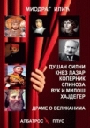 Drame o velikanima Drame o velikanima