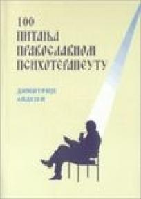 100 pitanja pravoslavnom psihoterapeutu