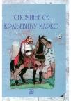 Spominje se Kraljeviću Marko Spominje se Kraljeviću Marko