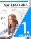Matematika 1, udžbenik sa zbirkom zadataka Matematika 1, udžbenik sa zbirkom zadataka