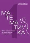 Matematika 1, zbirka zadataka i testova Matematika 1, zbirka zadataka i testova