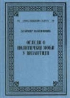 Ogledi o političkoj moći u Vizantiji Ogledi o političkoj moći u Vizantiji