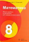 Matematika 8, zbirka zadataka sa rešenjima Matematika 8, zbirka zadataka sa rešenjima
