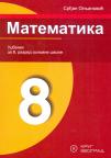 Matematika 8, udžbenik Matematika 8, udžbenik
