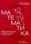 Matematika 3, zbirka zadataka i testova Matematika 3, zbirka zadataka i testova