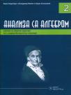 Analiza sa algebrom 2, udžbenik sa zbirkom zadataka Analiza sa algebrom 2, udžbenik sa zbirkom zadataka