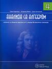 Analiza sa algebrom 4, udžbenik sa zbirkom zadataka Analiza sa algebrom 4, udžbenik sa zbirkom zadataka