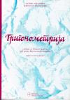 Trigonometrija, udžbenik sa zbirkom zadataka Trigonometrija, udžbenik sa zbirkom zadataka
