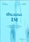 Fizika 1M, zbirka zadataka Fizika 1M, zbirka zadataka