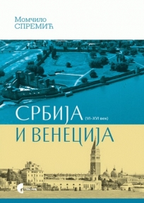 Srbija i Venecija