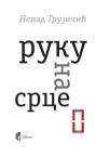 Ruku na srce Ruku na srce