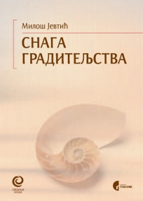 Snaga graditeljstva