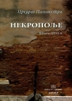 Nekropolje 2 Nekropolje 2