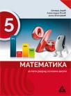 Matematika 5, udžbenik Matematika 5, udžbenik
