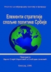 Elementi strategije spoljne politike Srbije Elementi strategije spoljne politike Srbije