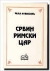 Srbin rimski car Srbin rimski car