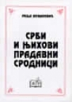 Srbi i njihovi pradavni srodnici Srbi i njihovi pradavni srodnici