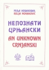 Nepoznati Crnjanski Nepoznati Crnjanski
