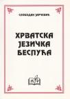 Hrvatska jezička bespuća Hrvatska jezička bespuća