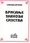 Brisanje znakova srpstva Brisanje znakova srpstva