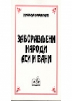 Zaboravljeni narodi Asi i Vani Zaboravljeni narodi Asi i Vani