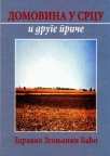 Domovina u srcu i druge priče Domovina u srcu i druge priče