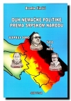 Duh nemačke politike prema srpskom narodu Duh nemačke politike prema srpskom narodu