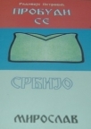 Probudi se Srbijo Probudi se Srbijo