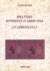 Prva tajna istorijske sudbine Srba (sudbinski kod) - knjiga 1 Prva tajna istorijske sudbine Srba (sudbinski kod) - knjiga 1